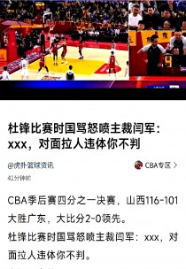 天翻地覆！CBA联赛全面展望专题
