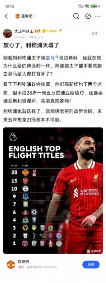 包含利物浦逆转曼联，英超冠军梦重新燃起希望的词条