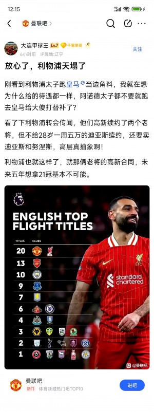 包含利物浦逆转曼联，英超冠军梦重新燃起希望的词条