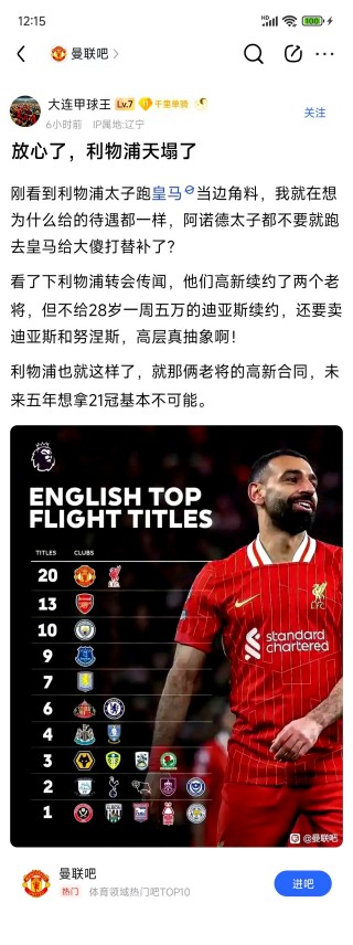 包含利物浦逆转曼联，英超冠军梦重新燃起希望的词条